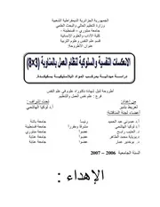 كتاب الانعكاسات النفسية والسلوكية لنظام العمل بالمناوبة