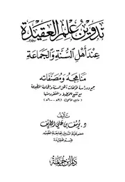تدوين علم العقيدة كتاب