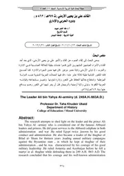 القائد علي بن يحيى ألأرمني (ت 249هـ 863 م ) ودوره الحربي والإداري P.d.f كتاب 3925