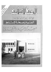 الوعي الإسلامي مجله الوعى الاسلامي العدد عدد رقم 249