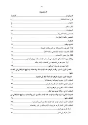 مرويات الإمام مالك بن أنس وأصحابه المعلة بالوهم : دراسة حديثية نقدية من خلال كتاب العلل للدارقطنى