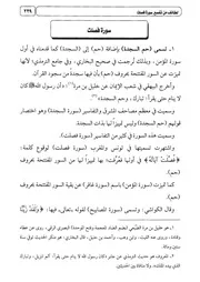 25.0 لطائف الجزء الخامس والعشرون كتاب التقريب لتفسير التحرير