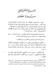 25.0 تفسير الجزء الخامس والعشرون كتاب التفسير التحرير و التنوير