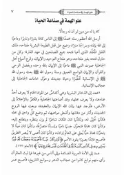 25.0 علو الهمة في صناعة الحياة كتاب صلاح الأمة سيد حسين العفاني