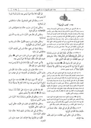 25.0 كتاب الوصية كتاب شرح النووي على صحيح مسلم