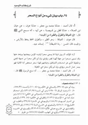 25.0 بيان شيء من أنواع السحر شرح كتاب التوحيد إبن باز