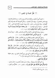 25.0 علو الهمة في اليقين كتاب صلاح الأمة سيد حسين العفاني