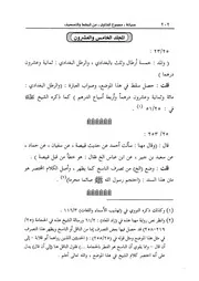 25.0 المجلد الخامس والعشرون كتاب صيانة مجموع الفتاوى من السقط و التصحيف