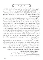 25.0 المضاربة كتاب فقه السنة