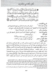 25.0 تفسير الجزء الخامس والعشرون أبي بكر الجزائري كتاب أيسر التفاسير