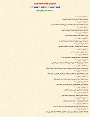 الرسائل إلى القوات المسلحة المصرية