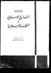 دراسات في التاريخ الإسلامي