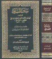 سنن النسائي بتخريج الألباني ت مشهور كتاب