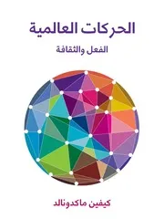 الحركات العمالية الفعل والممارسة