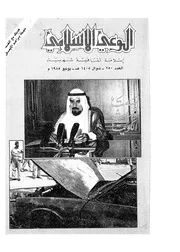 الوعي الإسلامي مجله الوعى الاسلامي العدد عدد رقم 250