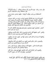 المصادقة الربانية لرواية 25125 كسوف الشمس يوم 8 ابريل عام 2024