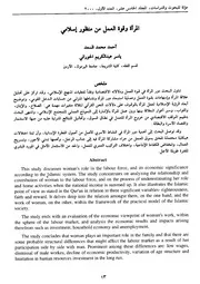 المرأة وقوة العمل من منظور إسلامي – أ. د. أحمد محمد السعد و د. ياسر عبد الكريم الحوراني كتاب صيغة 3656