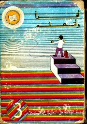 كتاب القراءة السنة الثالثة أساسي الجزائر نظام قديم تسعينيات