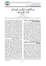 253m من مجلات جامعة غرداية كتاب دور الأكدميين الإنجليز في الثوثيق لتاريخ المغرب القديم ليبيا