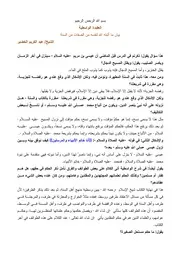 شرح الواسطية العقيدة الواسطية بيان ما أثبته الله لنفسه من الصفات من السنة