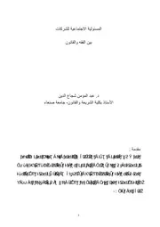 الفقه و القانون
