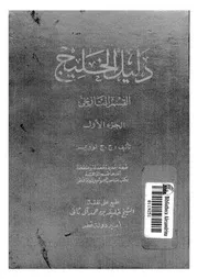 دليل الخليج القسم التاريخي P.d.f كتاب 2321