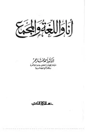 انا واللغة والناس