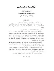 اي الموصولة في الدرس النحوي مقالات