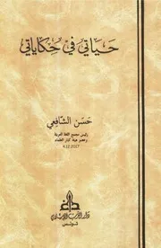 حكايتي