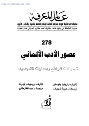 باربارا باومان ، عصور الأدب الألماني