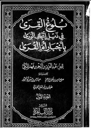 أخبار أم القرى
