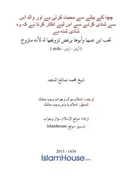 Urdu Ftawa كتاب فتاوى فتوى اسلامية مترجم اردو أردو اوردو أوردو Islam Qa 59965