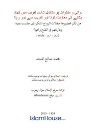 Urdu Ftawa كتاب فتاوى فتوى اسلامية مترجم اردو أردو اوردو أوردو Islam Qa 60442