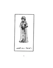 دور سورية في بناء الحضارة الإنسانية عبر التاريخ القديم سعد صائب P.d.f كتاب 2345