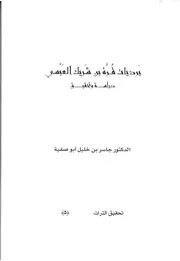 برديات قرة بن شريك العبسي