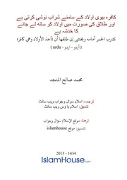 Urdu Ftawa كتاب فتاوى فتوى اسلامية مترجم اردو أردو اوردو أوردو Islam Qa 65683