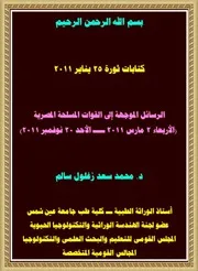 كتابات الثورة