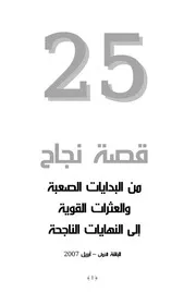 قصة نجاح