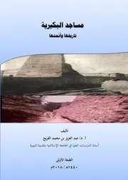 مساجد البكيرية 26 4 1440ه