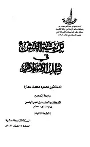 تربية النشء في ظل الإسلام