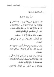 26.0 صفة رواية الحديث من كتاب تدريب الراوي في شرح تقريب النواوي