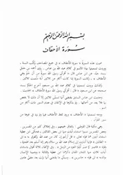 26.0 تفسير الجزء السادس والعشرون كتاب التفسير التحرير و التنوير