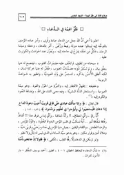 26.0 علو الهمة في الدعاء كتاب صلاح الأمة سيد حسين العفاني