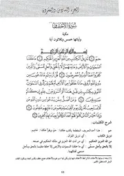 26.0 تفسير الجزء السادس والعشرون أبي بكر الجزائري كتاب أيسر التفاسير