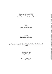 بلاغة الالتفات عند أبي السعود في تفسيره