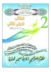 المشتقات المالية من منظور النظام المالي الإسلامي – آمال حاج عيسى و فضيلة حويو كتاب صيغة 3724
