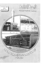 الوعي الإسلامي مجله الوعى الاسلامي العدد عدد رقم 260