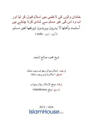 Urdu Ftawa كتاب فتاوى فتوى اسلامية مترجم اردو أردو اوردو أوردو Islam Qa 69752