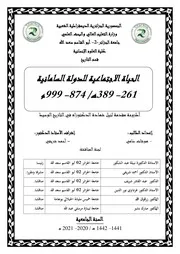 الحياة الاجتماعية للدولة السامانية ( 261 389ه‍)
