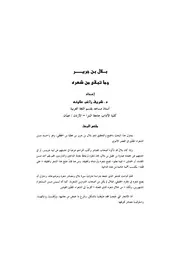 بلال بن جرير وما تبقى من شعره